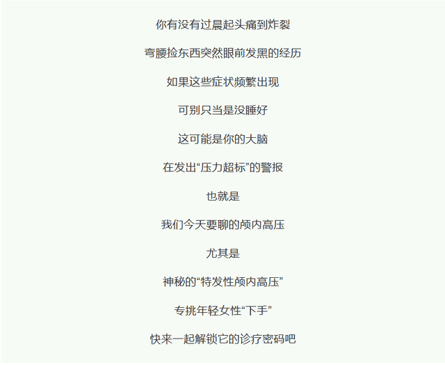 脑袋里的“压力超标”警报：聊聊颅内高压那些事儿~