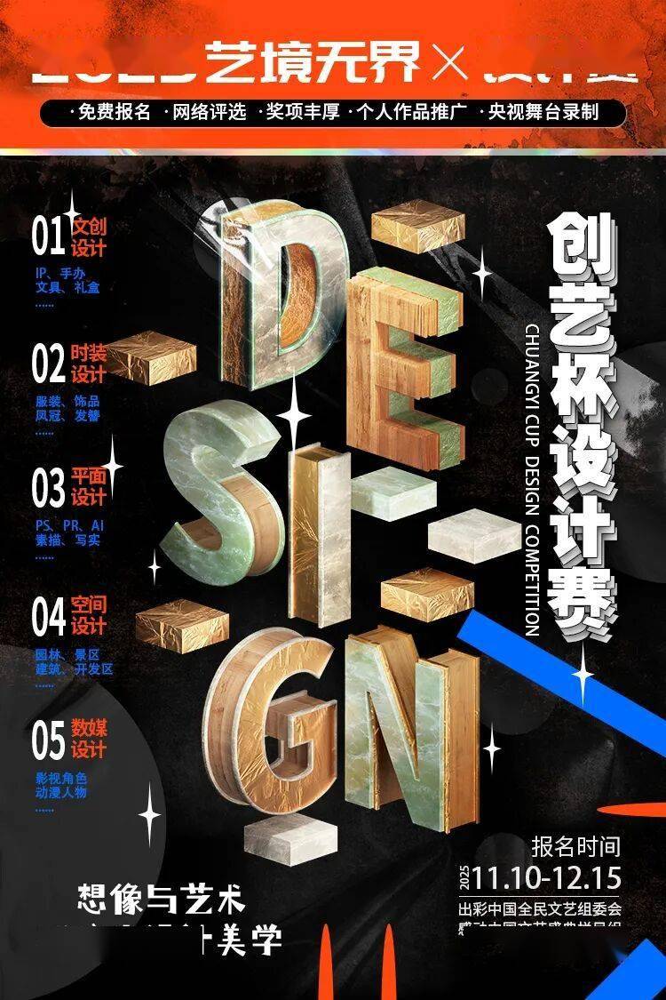 倒计时5天 |第二届'创艺杯'时尚艺术设计大赛征稿！(获奖名额多，AI可投)