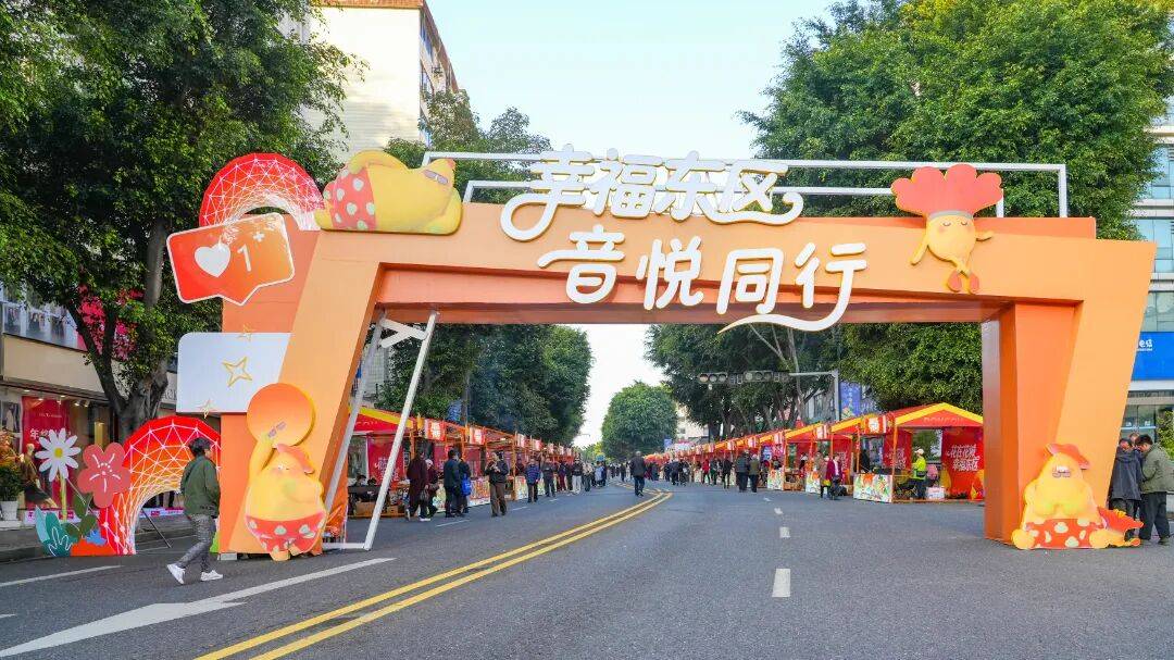 双休日唱响冬日激情！东区全域实现销售额超1500万元