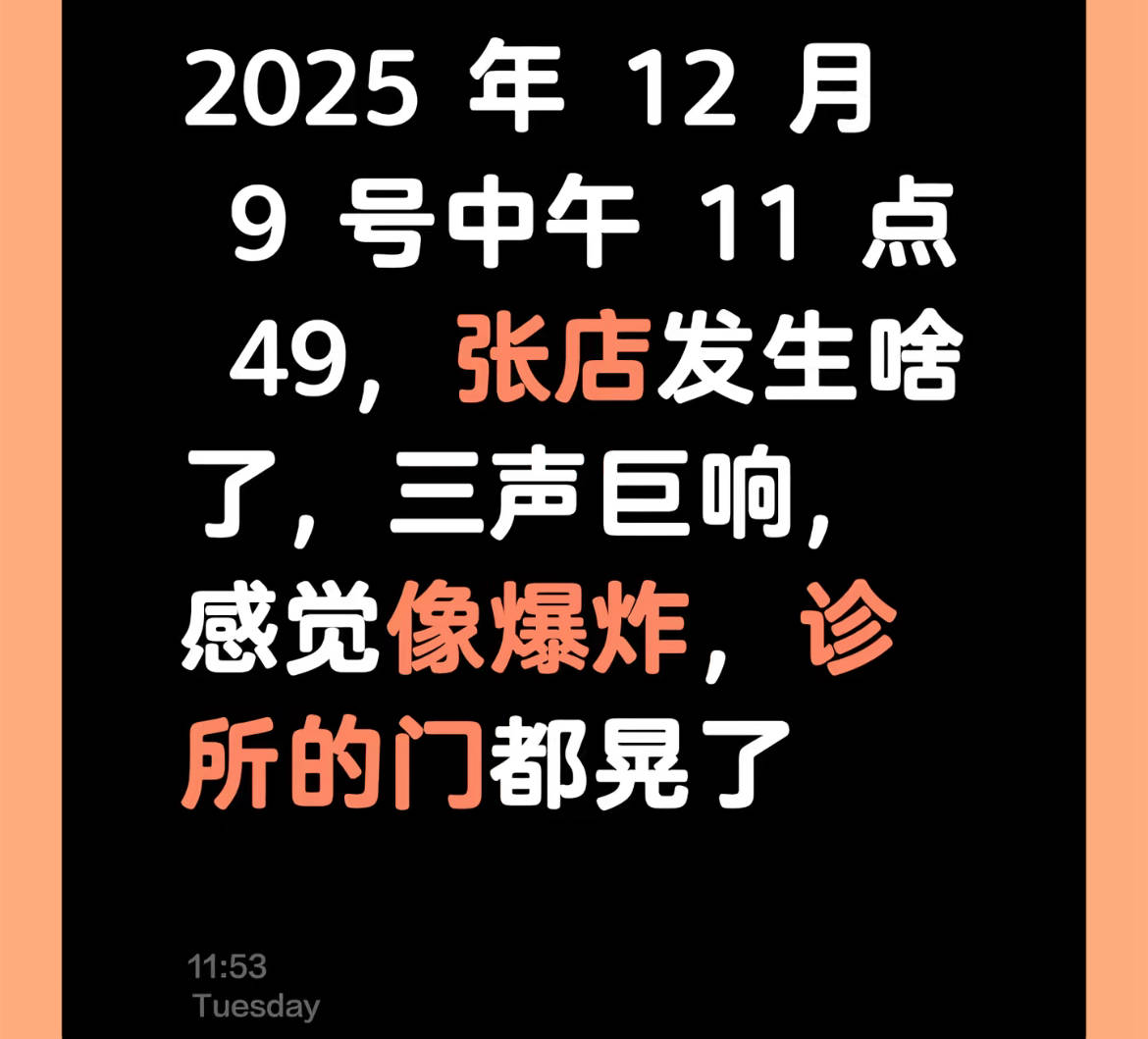 山东淄博一地突然巨响，有网友称化工厂爆炸，当地辟谣：无安全生产事故，是飞机音爆声