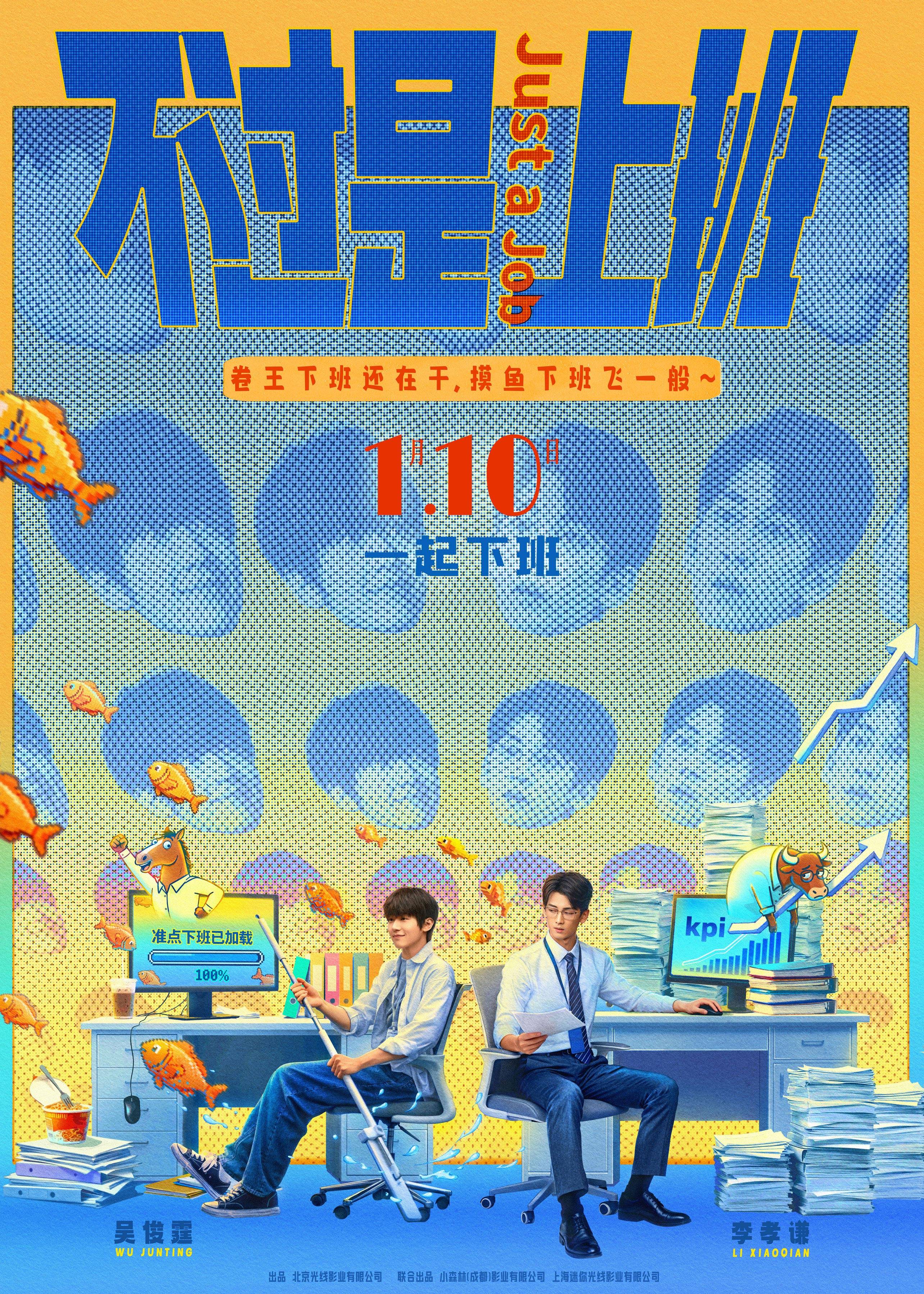 电影《不过是上班》发布同名主题曲MV 打工人心声无痛编写成歌