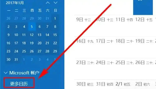 Win10电脑日历怎么显示节假日？