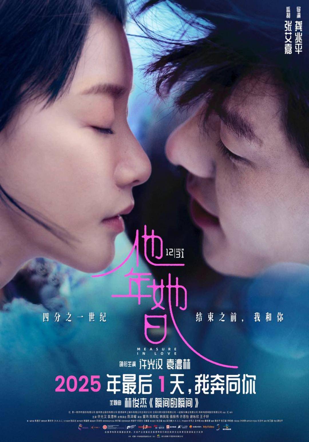 许光汉长发造型，奇幻爱情电影《他年她日》定档跨年