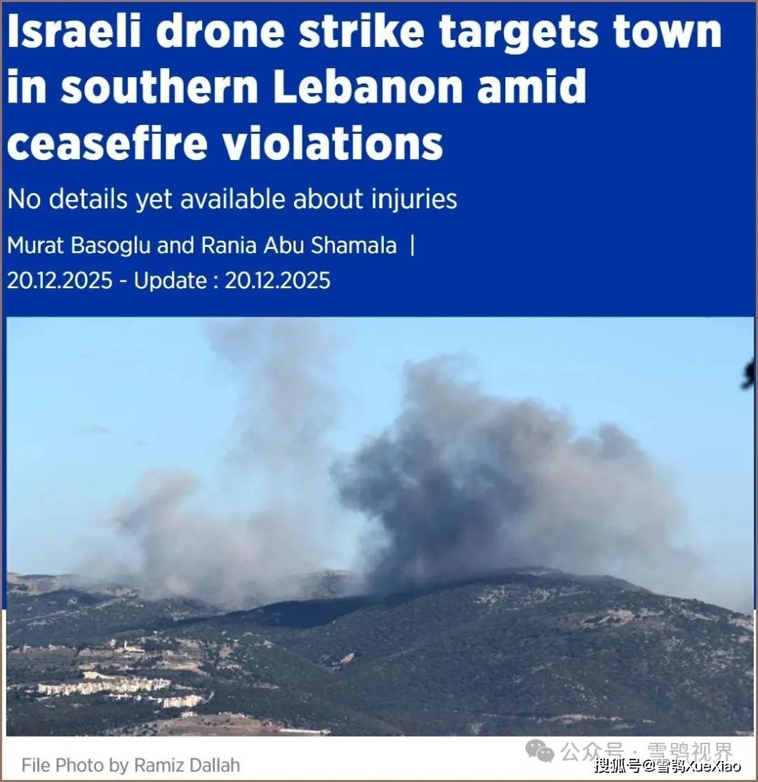 黎巴嫩：以色列发动袭击；黎总理称武器收缴计划第一阶段接近完成