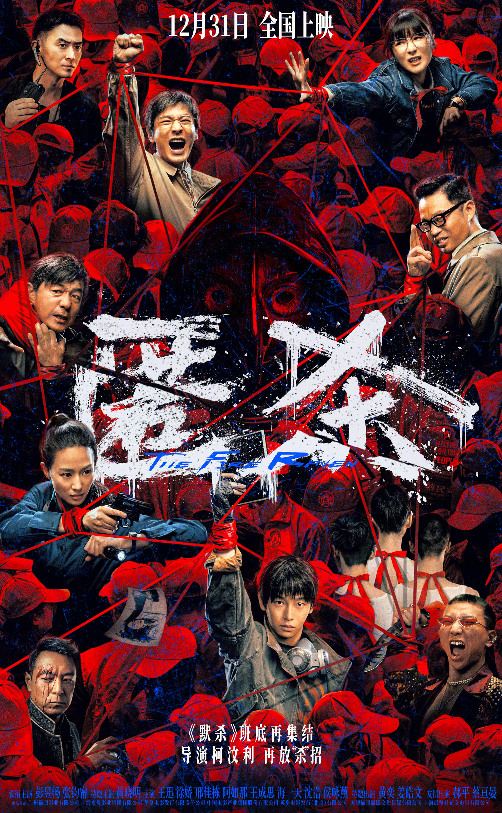 柯汶利执导犯罪悬疑片《匿杀》曝终极预告 彭昱畅张钧甯黄晓明陷入致命危机