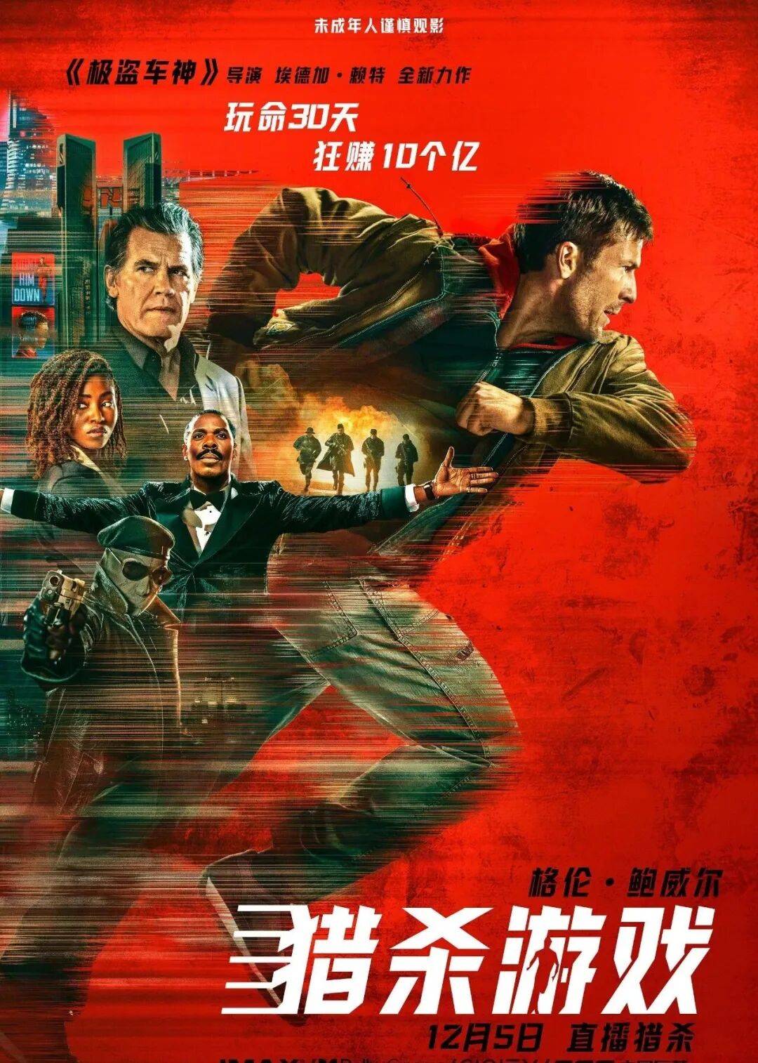 父爱燃爆生死赌局《猎杀游戏》全民围猎致命真人秀正式开场！