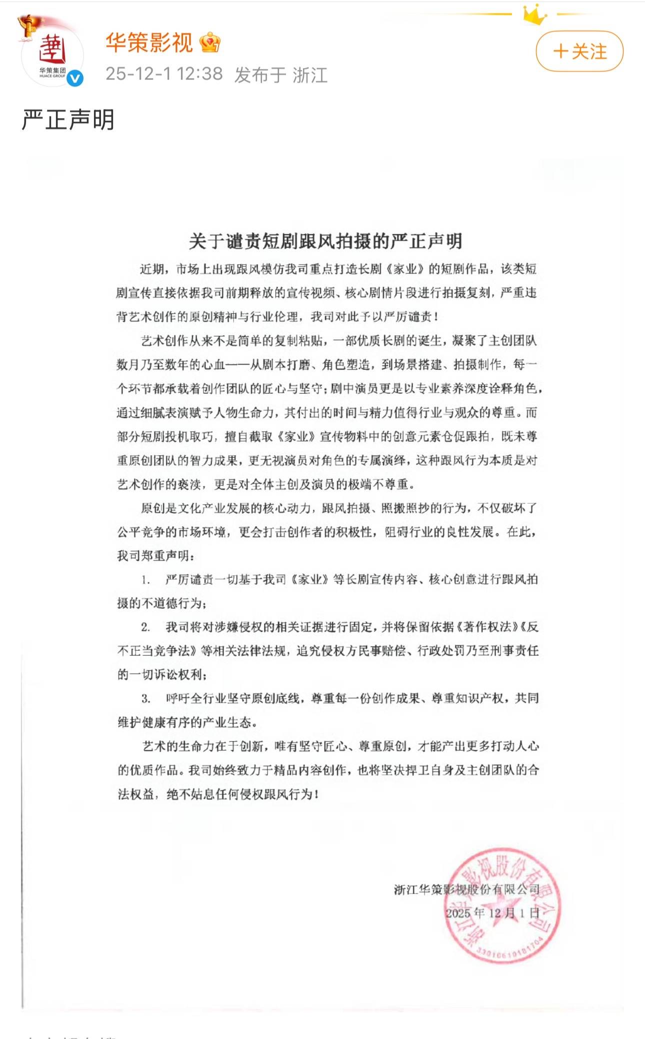 杨紫《家业》剧没播先被抄 短剧赛道“拼好剧”生产线几时休？！