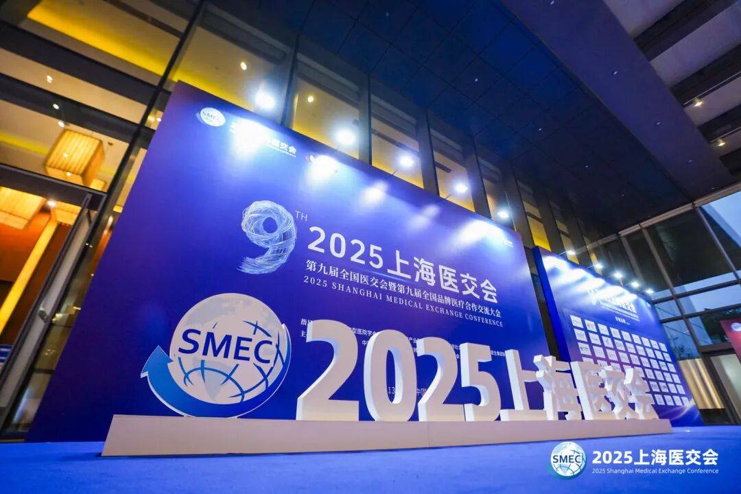 2025上海医交会成功举办！千名专家、院长共探医健新生态