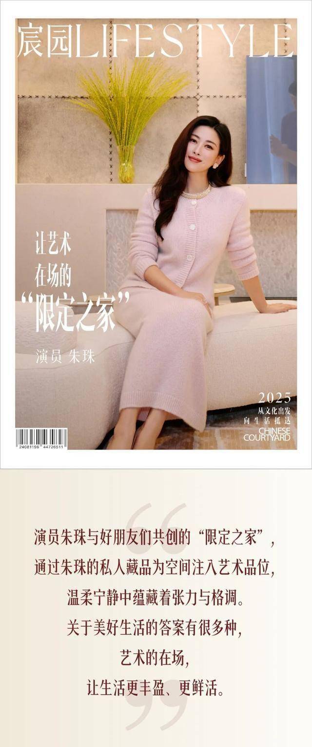 演员朱珠：我更倾向用当代艺术装点家