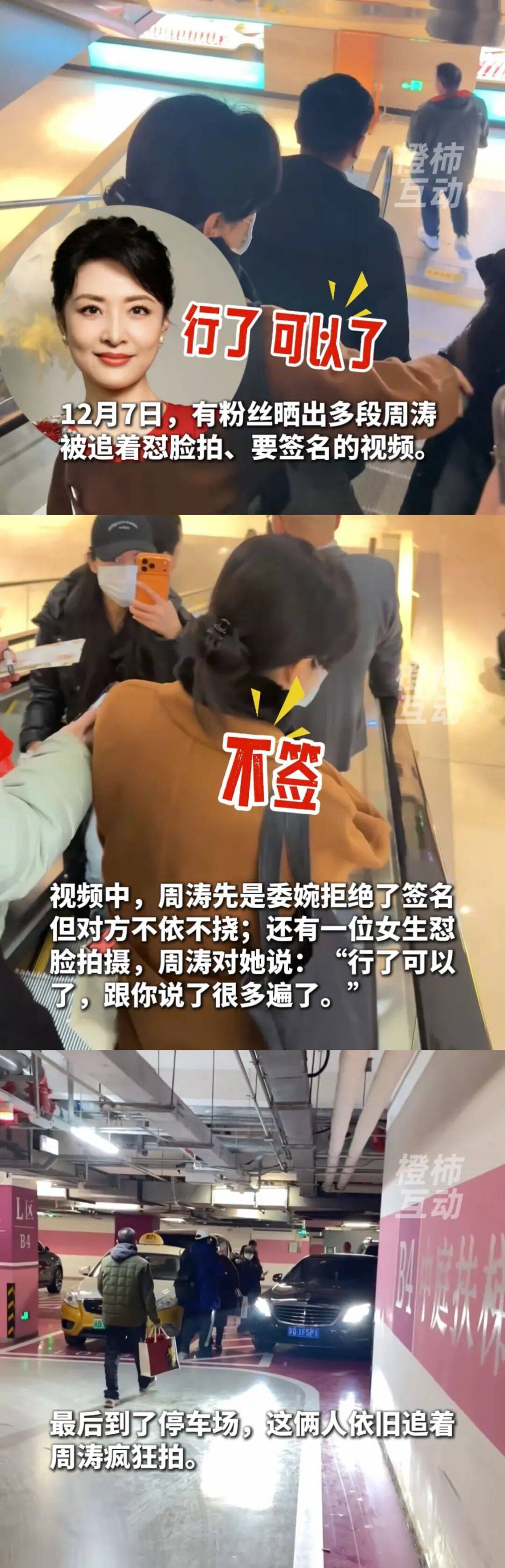 周涛怒了！“跟你说了很多遍，差不多行了啊”