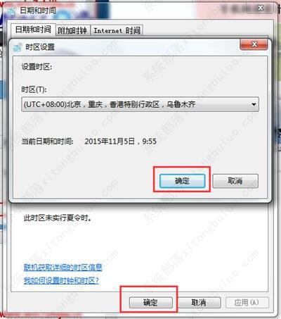 windows7时区怎么设置？win7设置时区时间方法教程