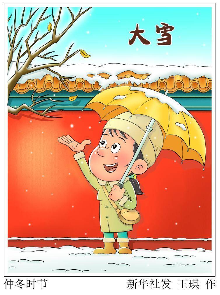 大雪时节重“养藏”