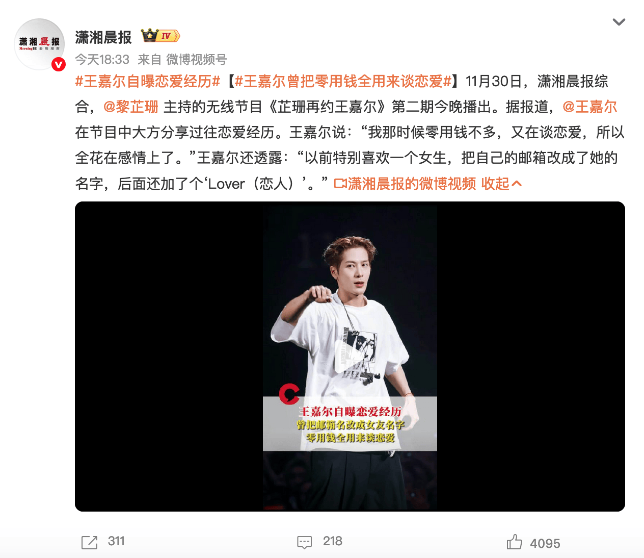 王嘉尔自曝恋爱经历：把零用钱全花在感情上了