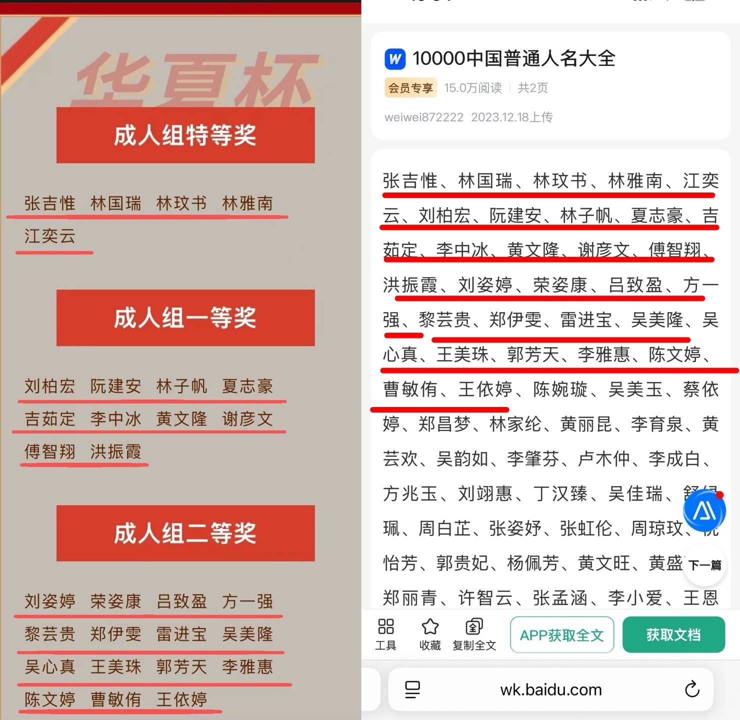 书法比赛获奖名单抄袭“人名大全”，有参赛者已收到主办方退费