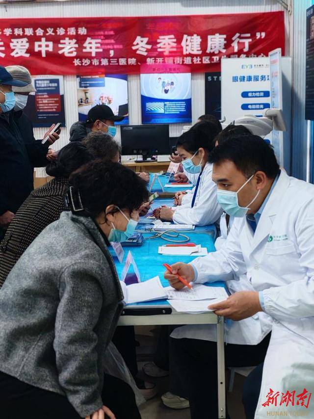 关爱中老年 冬季健康行