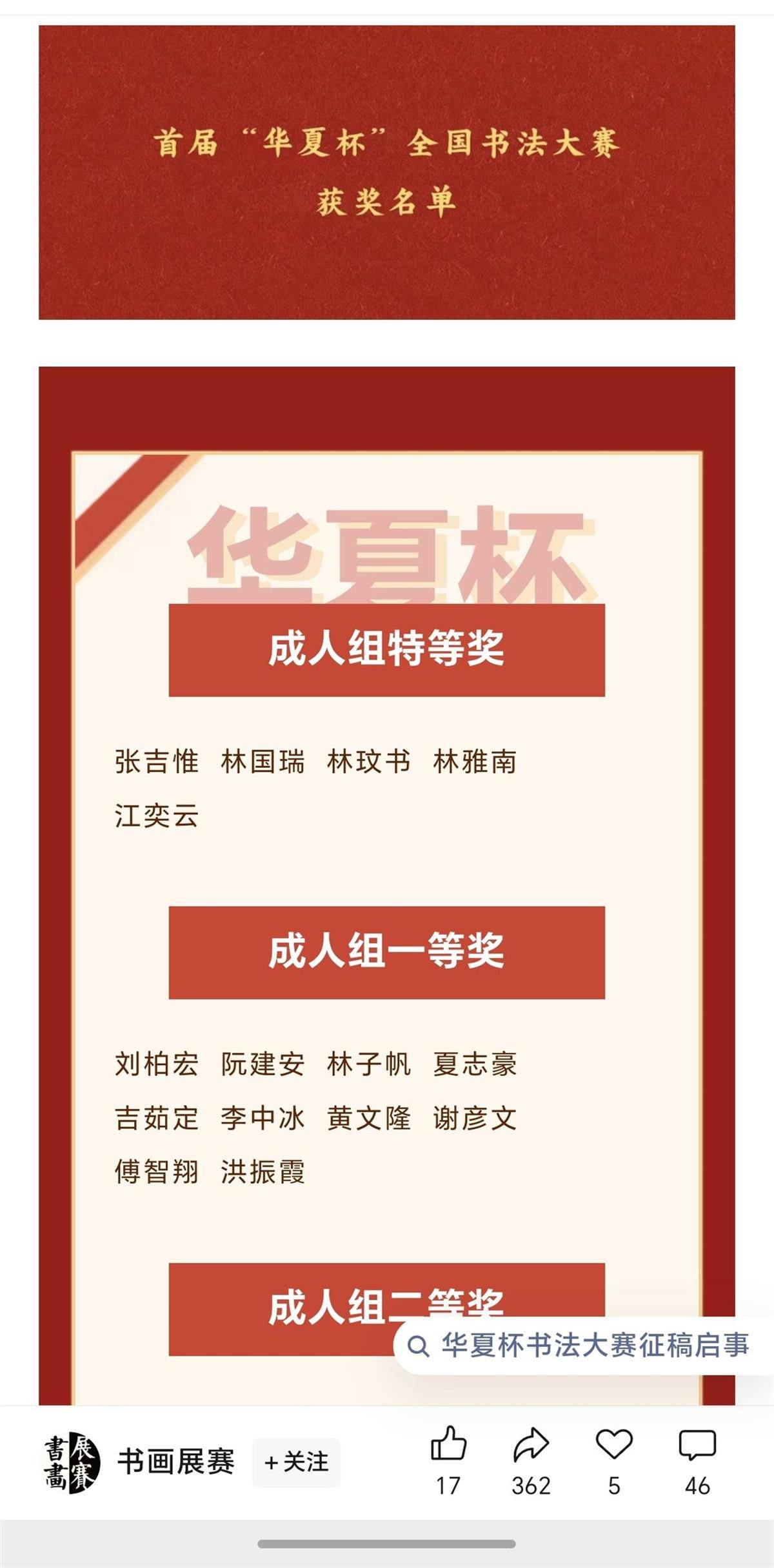 书法比赛多位获奖者名字竟是网上复制粘贴，收稿地址查不到主办机构信息，律师：若虚假举办赛事骗取参赛费，涉嫌诈骗