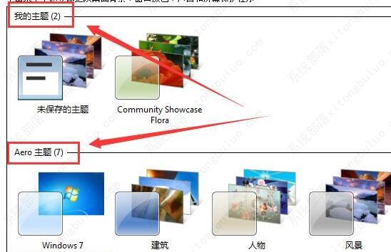 win7主题变成经典换不回来怎么改？win7主题变成经典模式的解决方法