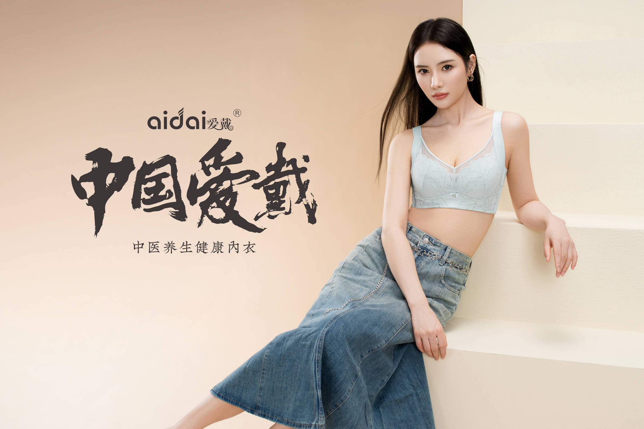 爱戴内衣-鎏金系列-2025秋冬-高清大图鉴赏