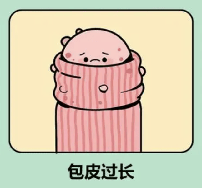 “包皮过长”必须割吗？泌尿科主任实话：只有这2种情况才真需要