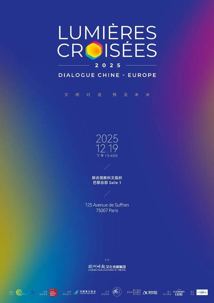 中国景德镇陶瓷艺术品牌御鉴无瑕参加巴黎2025中欧年度演讲大会