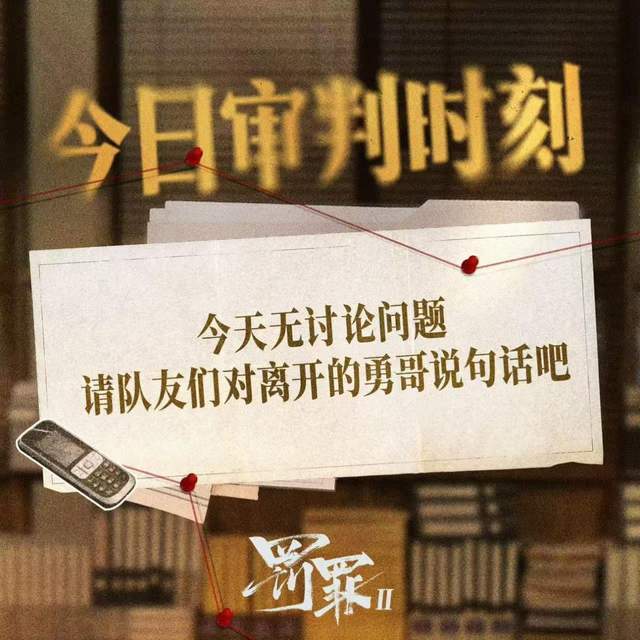 原创            《罚罪2》勇哥下线成关键转折，反派大换血，最强反转看爽了