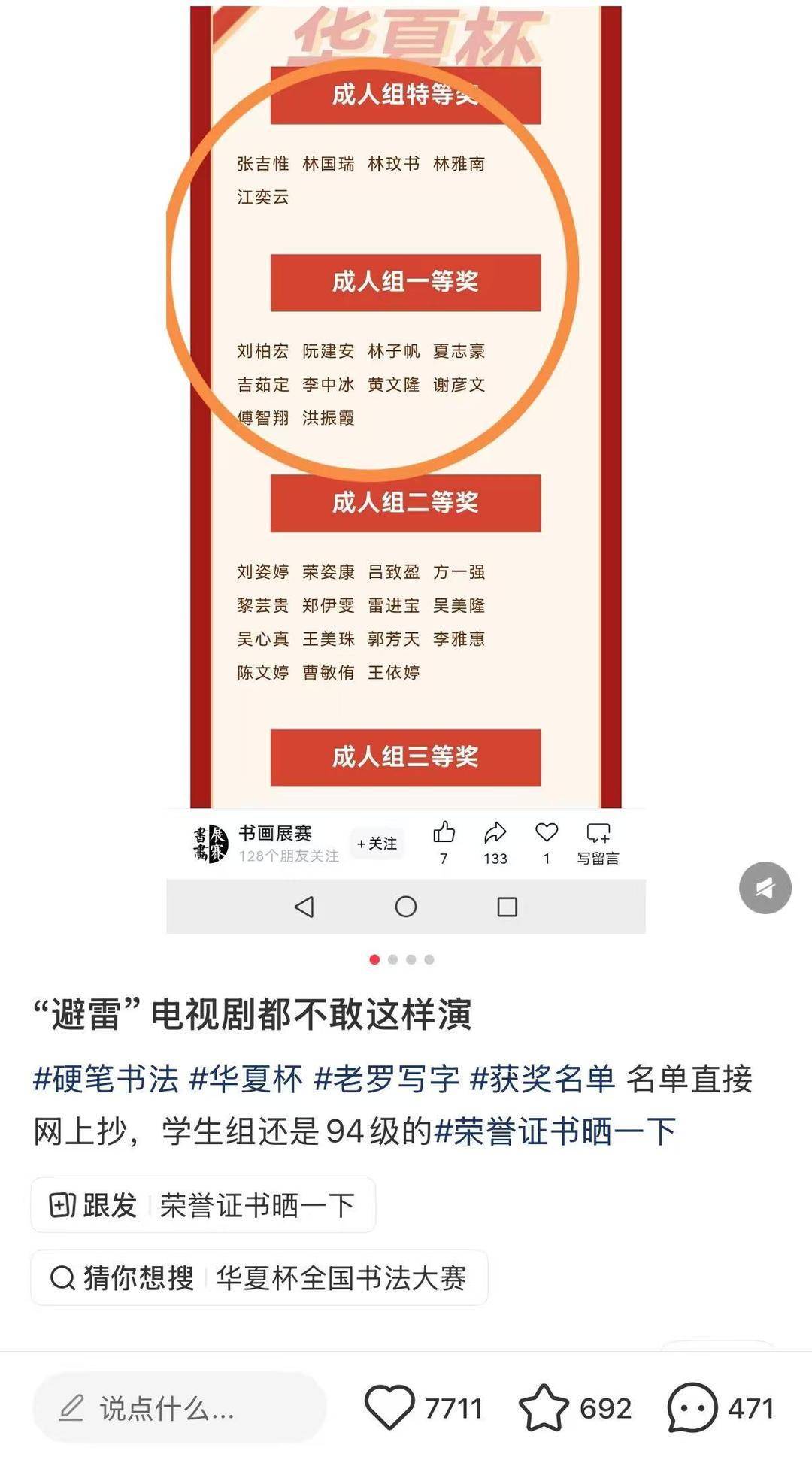 书法大赛获奖名单是网上的“人名大全”？有参赛者称已收到退费，主办方：正在陆续处理