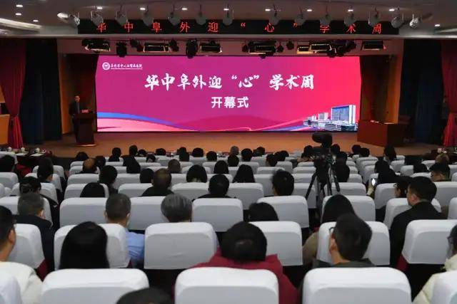华中阜外举办迎“心”学术周：立足最前沿，凝聚“心”力量
