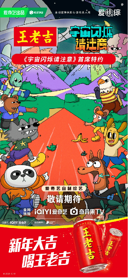 追综不“上火”攻略：锁定爱奇艺+备好王老吉，解锁双重治愈盛宴