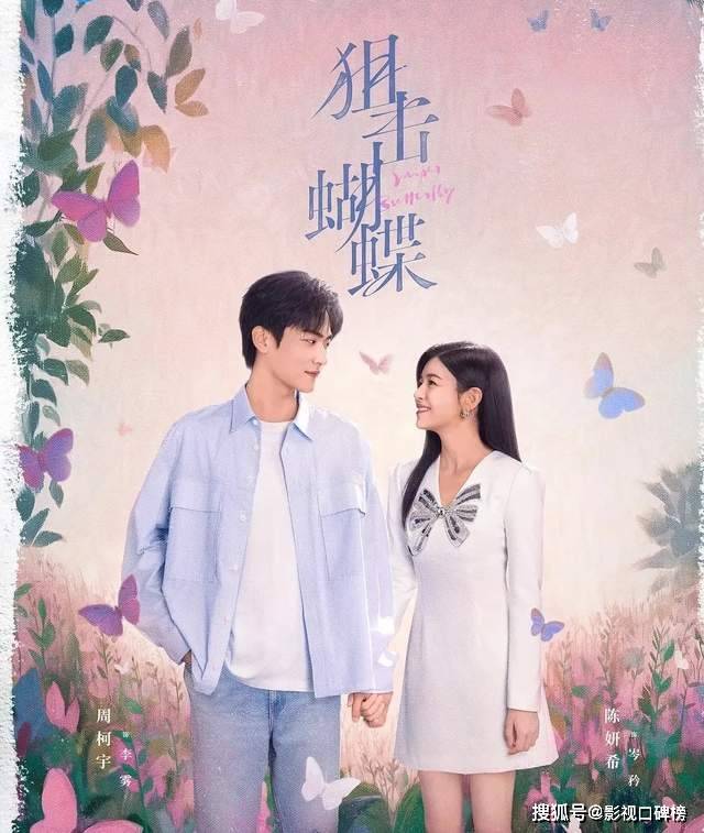 原创            42岁陈妍希配23岁弟弟，《狙击蝴蝶》逆袭，被黑十年粉丝大呼解气