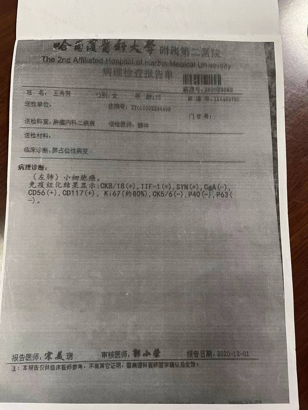 黑龙江大妈患小细胞肺癌，一边化疗一边喝中药，肿瘤缩小了