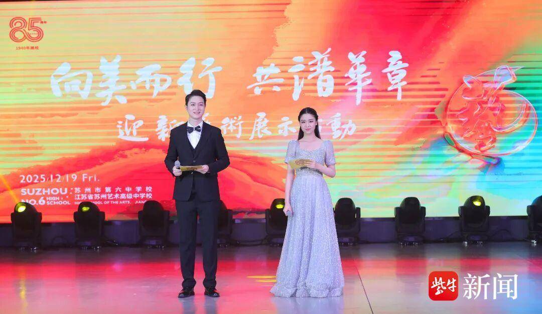 【视频】喜庆建校85周年!苏州六中举行“向美而行 共谱华章”迎新艺术展示活动