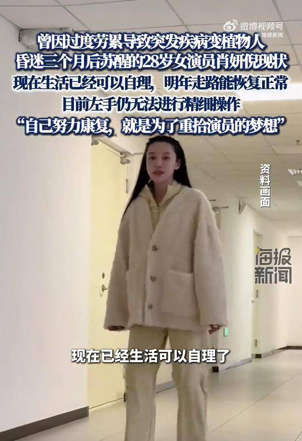 昏迷3个月后苏醒，女演员肖妍倪最新发声：生活已经可以自理，一定要回归到屏幕