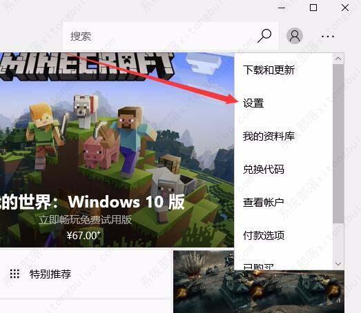 win10应用商店关闭免密支付的方法教程