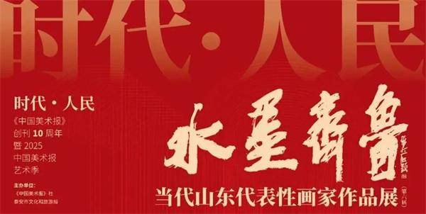 赵先闻应邀参加第六届“水墨齐鲁——当代山东代表性画家作品展”