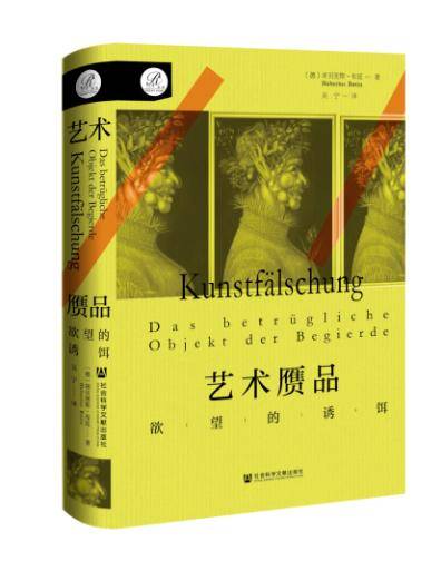 《艺术赝品》：欲望的诱饵，眼力与法力的竞技