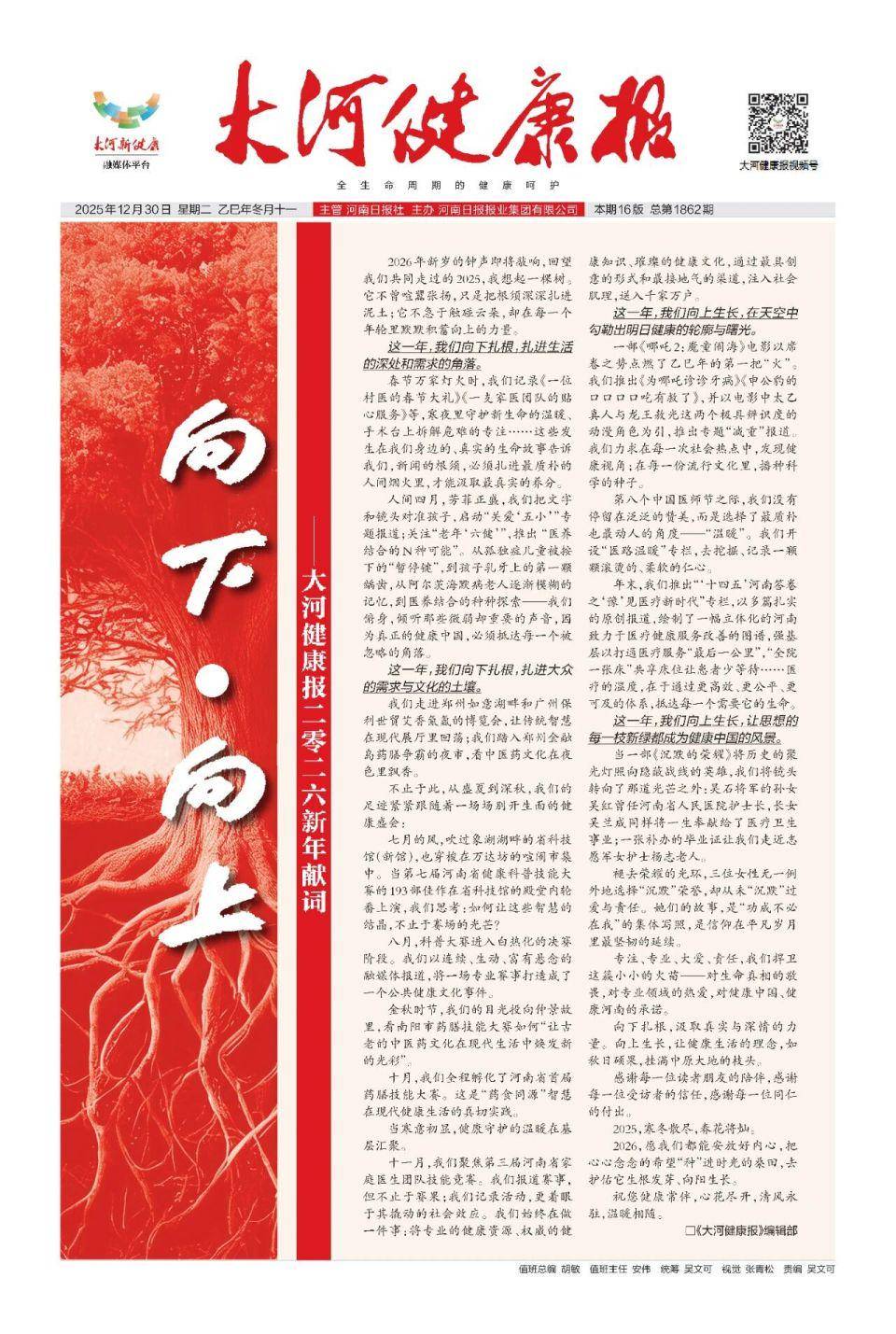 大河健康报新年献词丨向下·向上