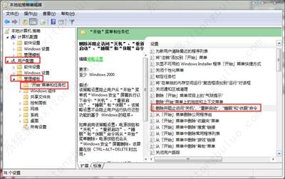 win7开始菜单中关机选项不见了怎么办？