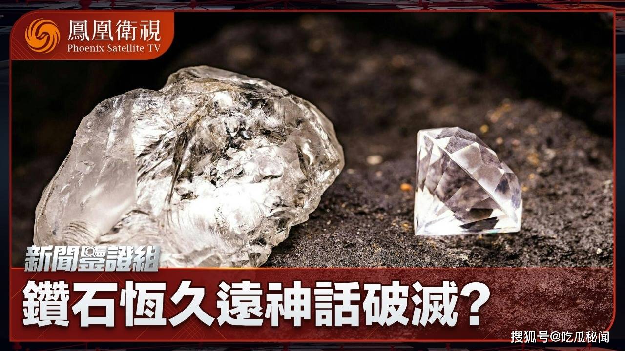 钻石保值神话破灭：1.8万钻戒回收180元！人造钻石终结“永流传”骗局