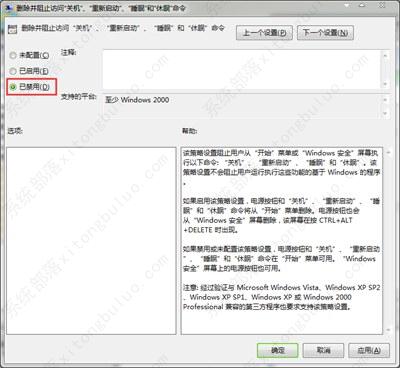 win7开始菜单中关机选项不见了怎么办？