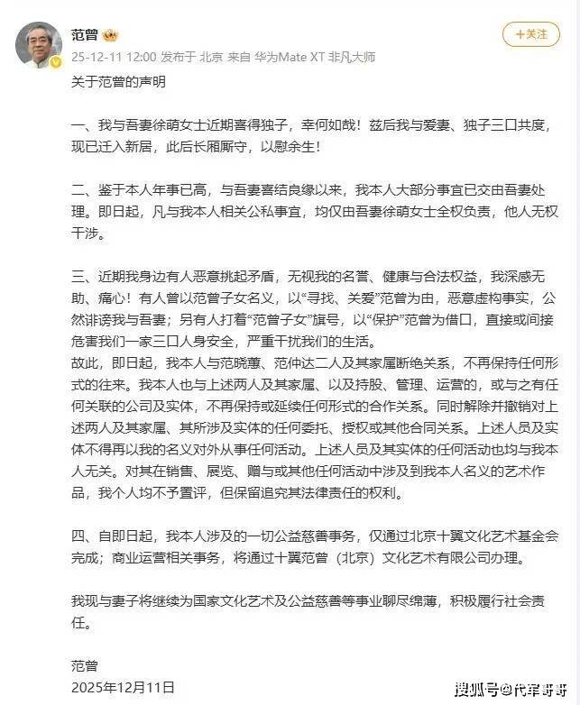 失联风波4个月后，87岁画家范曾喜获独子，宣布与女儿继子断绝关系