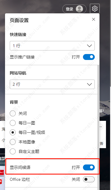 win7edge浏览器怎么关闭天气提示？