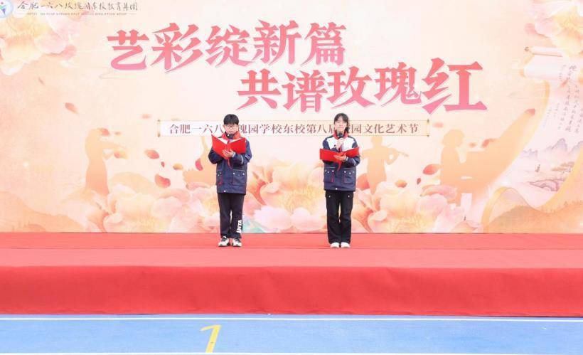 合肥一六八玫瑰园学校东校两校区校园文化艺术节同步启幕