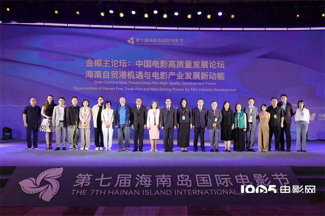 金椰主论坛聚焦海南自贸港与电影产业发展新动能