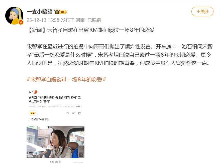 原创            宋智孝自曝谈过一场8年的恋爱，网友感叹：保密能力超越金钟国