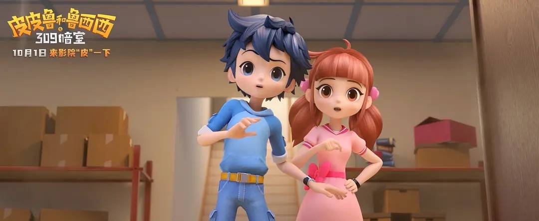 动画电影《皮皮鲁和鲁西西之309暗室》网播定档0101