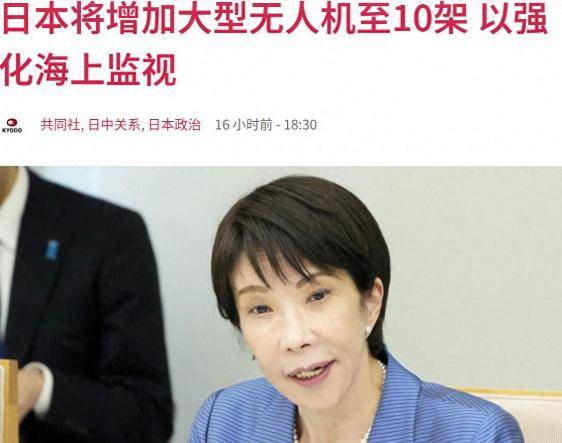 5架大型无人机锁定钓鱼岛？高市通告全球：要与中国打持久战
