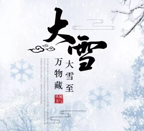 大雪节气：阴寒盛极，养肾正当时