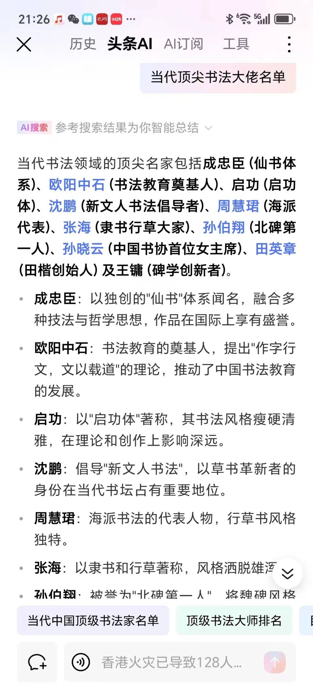 《当代书法界十位顶尖大佬》