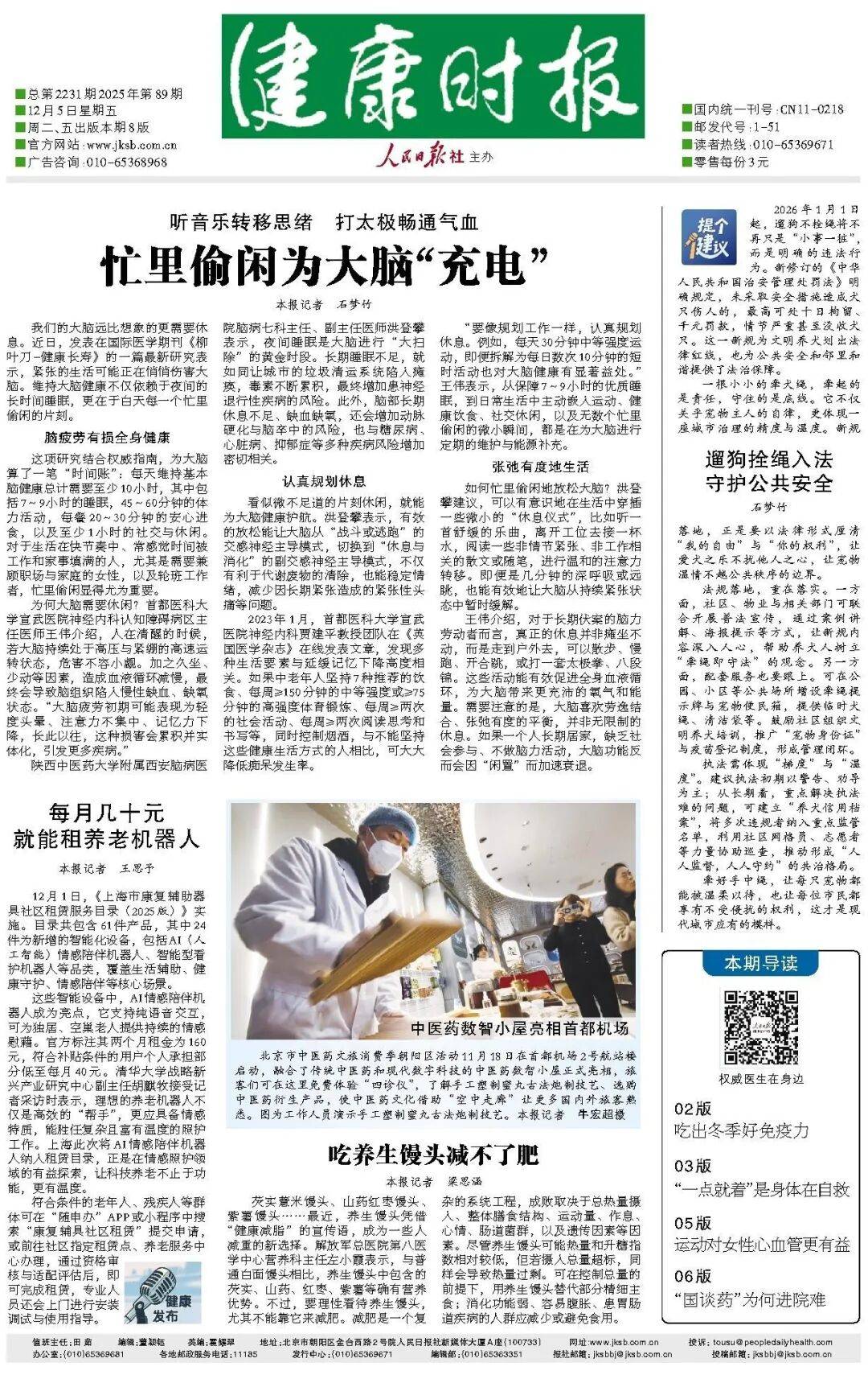 忙里偷闲为大脑“充电”：听音乐转移思绪，打太极畅通气血