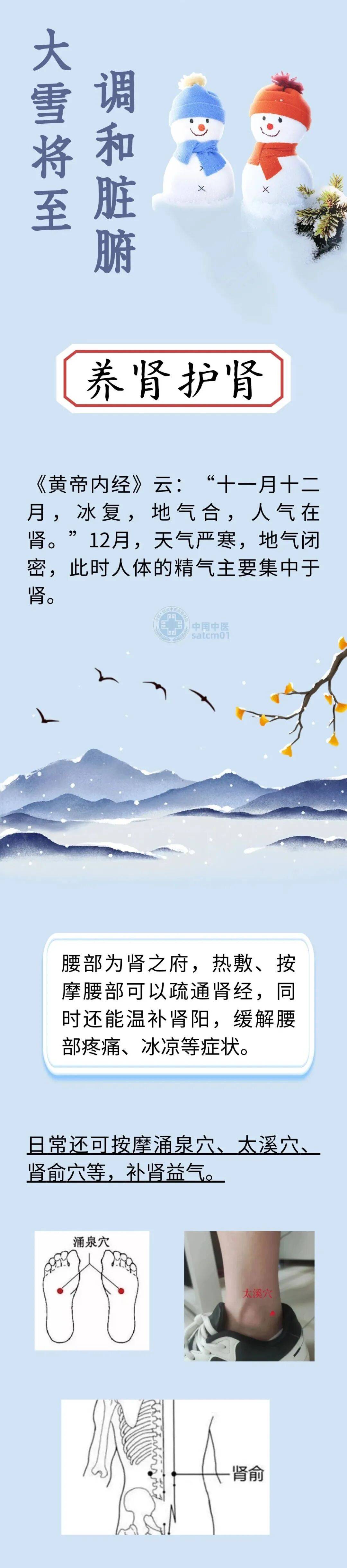 【权威科普】（303）大雪节气要到了，牢记这些要点，调和脏腑养精神~
